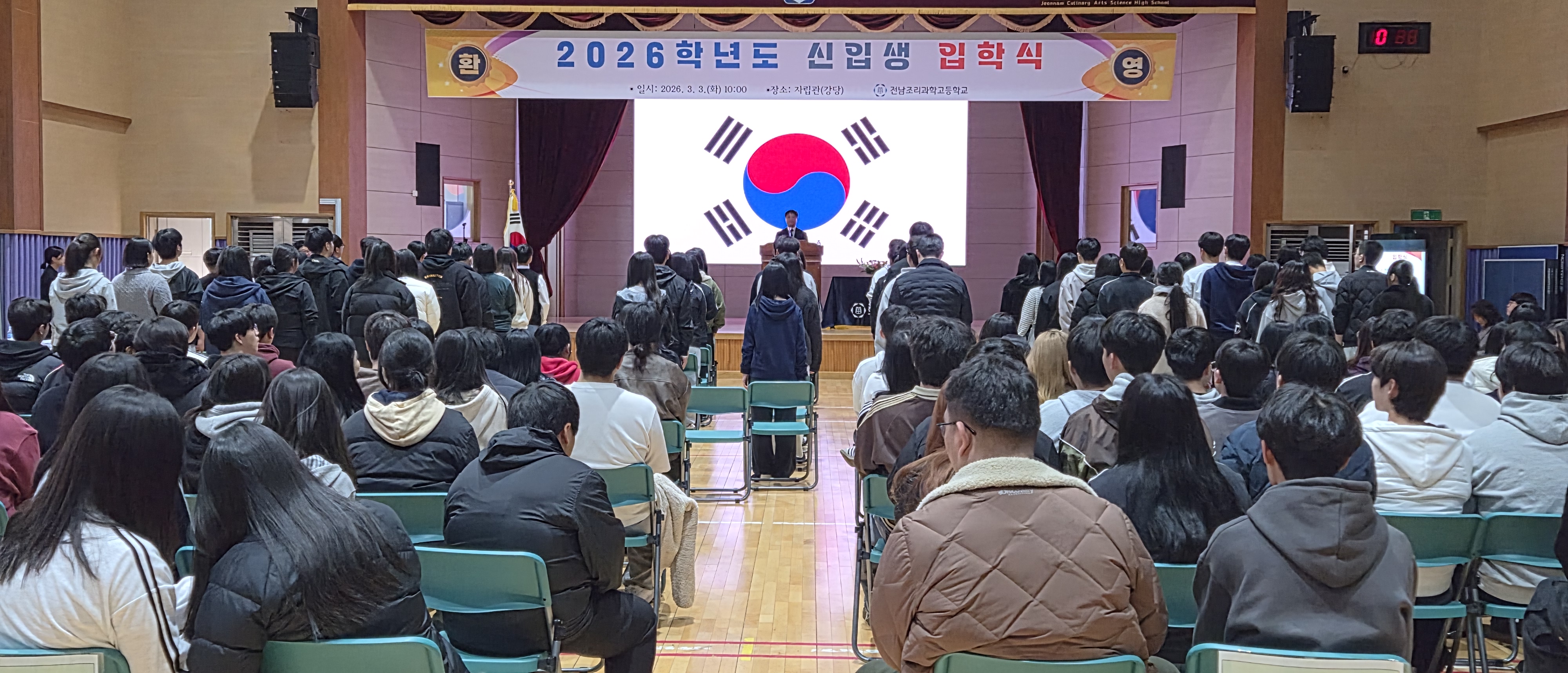 2026학년도  입학식