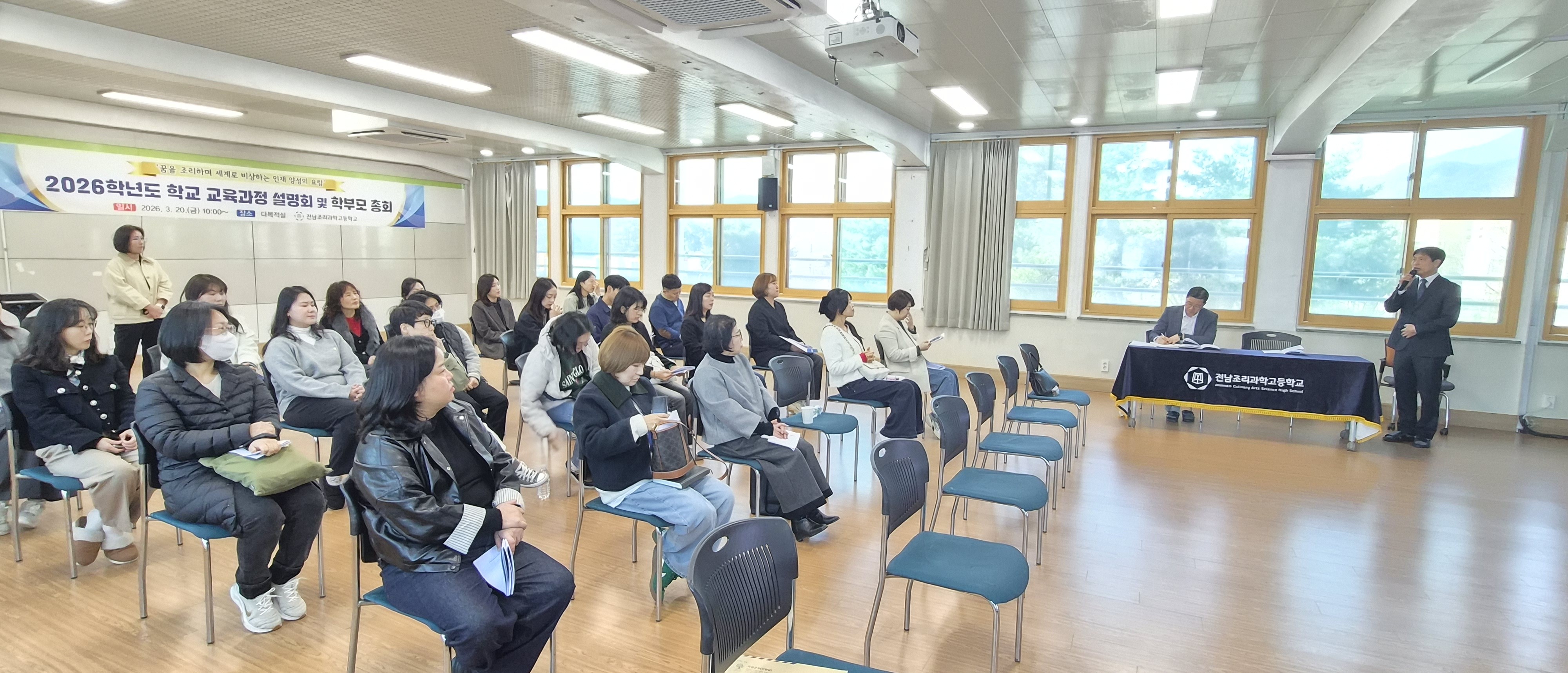 2026. 학교 교육과정 설명회 및 학부모 총회